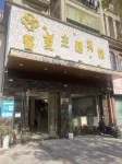 난펑 스웨어 러브 호텔