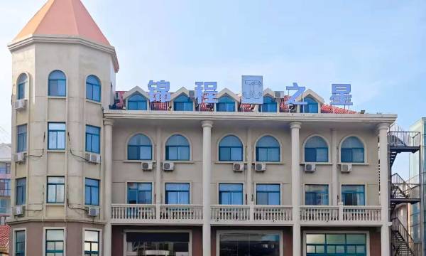 Jincheng Star Hotel (Yantai Fisherman's Wharf Scenic Area Second Seawater Bathing Beach Branch)
