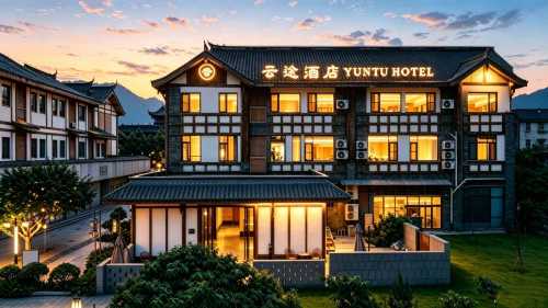 雲途酒店（都江堰景區南橋店）