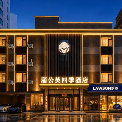 大連蒲公英四季飯店（中山廣場人民路東港商務區店） 会议中心附近的飯店