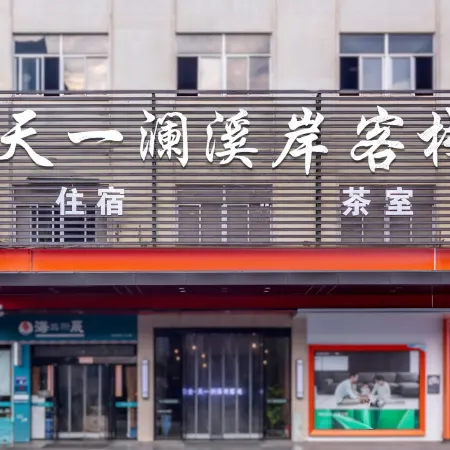 Lanshe Xi'an Inn (Bus Terminal)
