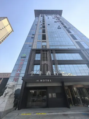 全季酒店（邯鄲復興區政府店） - 3星級