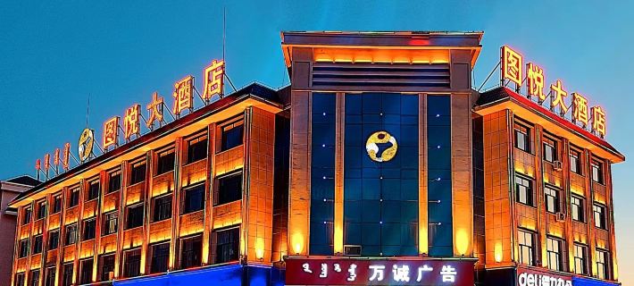 Wushen Tuyue Hotel Hotels in Uxin Banner
