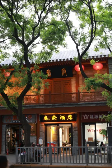Perfect Nostalgia Inn (Beijing South Luogu Lane)
