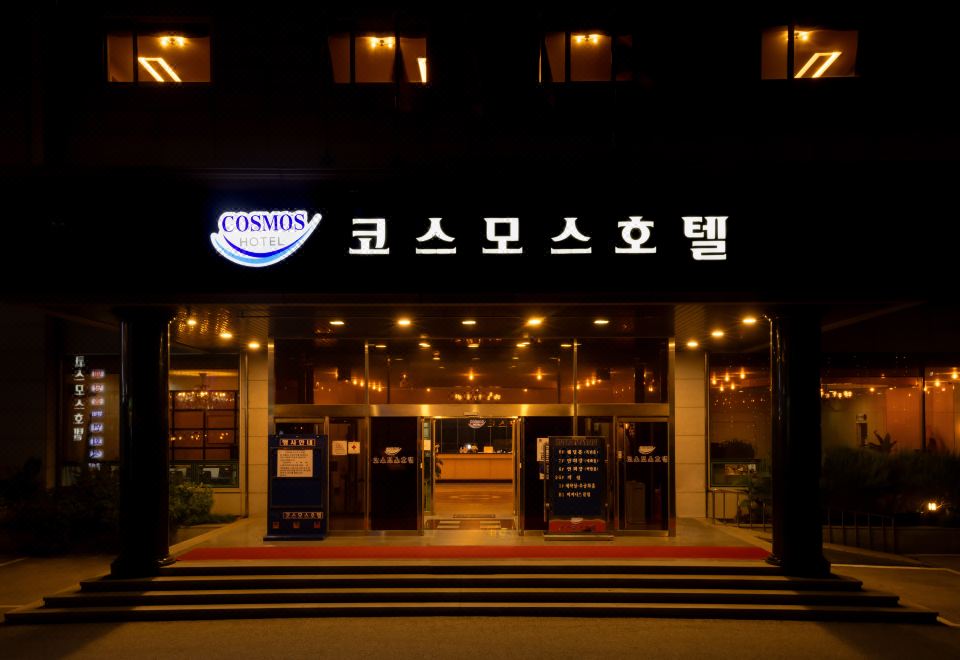 2. 코스모스호텔..