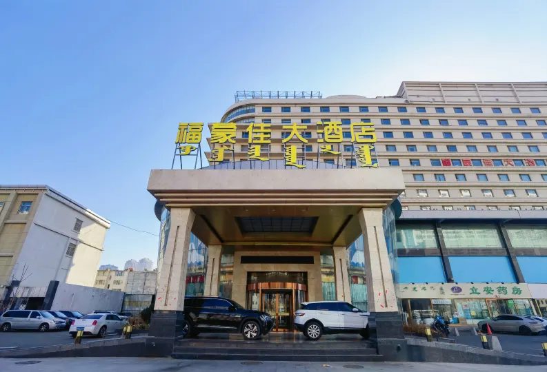 Hohhot Fumengjia Hotel