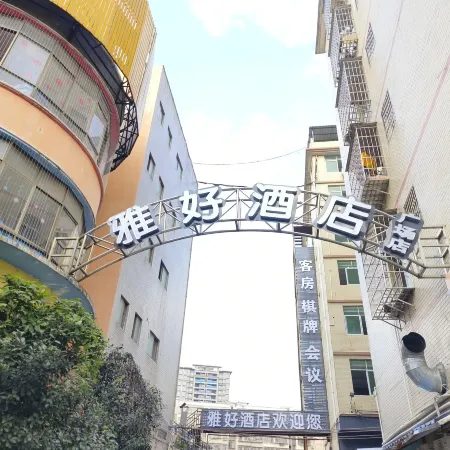 Yahao Hotel(Yudu Changzheng Plaza Store)