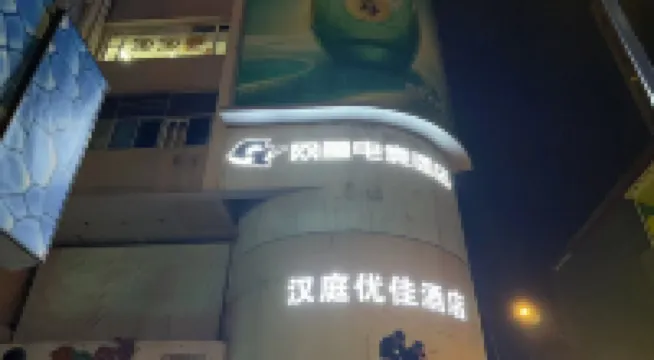 網魚電競酒店（南京新街口地鐵站店）
