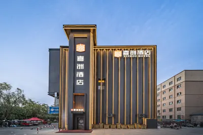 喜洲飯店（庫車火車站東湖店） 庫車站附近的飯店