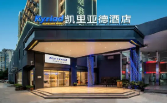 凱里亞德酒店（潮州財富中心人民廣場店）