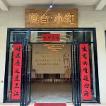 Fanshe Xiaozhu Homestay (Beihai High-Speed Railway Station)