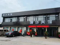 โรงแรมรุ่ยฮวา โรงแรมในซินยี่