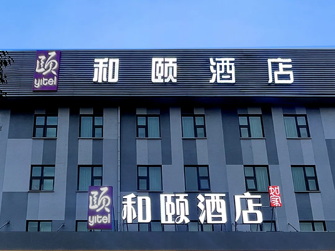Yitel Hotel - Zibo