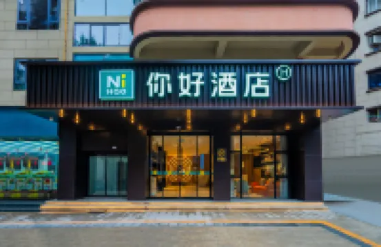 Ni Haoホテル（重慶大足石刻宏声文化広場） 浜河公園(重慶市大足区薬品監督稽查大隊南)周辺のホテル