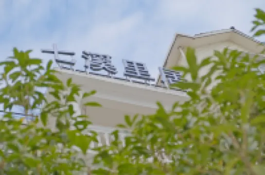 Qixi Liju B&B (Taoxichuan Cultural and Creative Block Store) Hotels in Jingdezhen