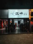 Jiangpan Homestay