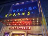 웨스커 호텔 황화지 용안창 지점 통청 상업광장 융안 지점 주변 호텔