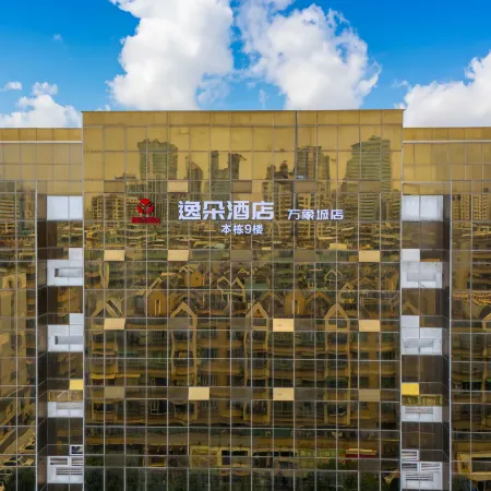 Yiduo Hotel (Shantou The Mixc)