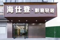 Haishideng · Audiovisual Light Residence ( Guangming Redwood Town Honghuashan Subway Station Store) Hotels in Shenzhen