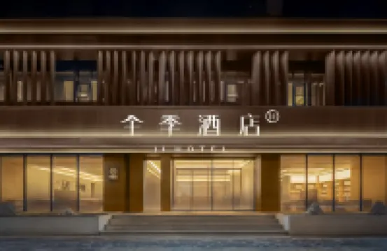 โรงแรม JI (หอระฆังซีอาน สถานีรถไฟฟ้าใต้ดินหย่งหนิงเหมิน)