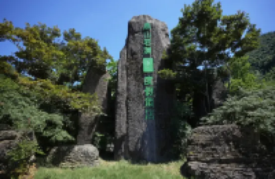 첸다오후 옌산 리조트 호텔