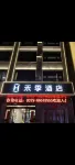 โรงแรมเหอจี (ลาวจุนซาน หลวนฉวน) - ห้องครัว
