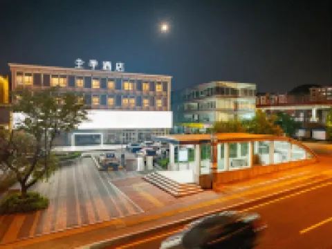 全季酒店（大連機場萬達廣場店） 鄰近大連機場（ 大連周水子國際機場）的酒店