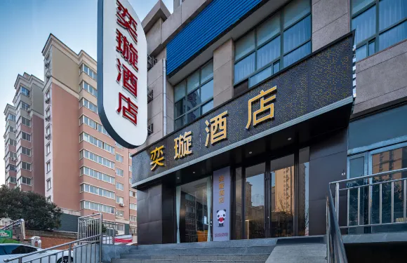 奕璇酒店（新鄭西亞斯學院店）