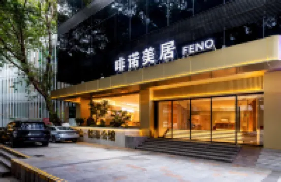 啡諾美居（廣州中山醫附屬醫院東山口地鐵站店） 鄰近東山百貨大樓的酒店