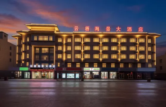 韓城雲棲海景大酒店