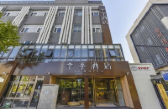 全季酒店（北京奧體公園國家會議中心店） 鄰近水立方的酒店