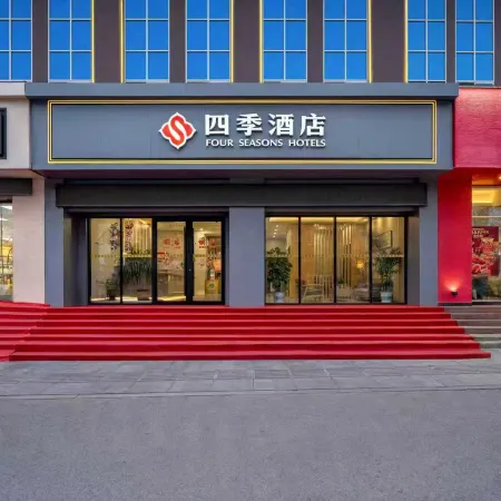 Four Seasons Hotel (Shenglong Street Branch)