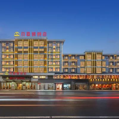 โรงแรมเบสต์ อี้อู๋ โรงแรมใกล้สวนลัวปิงหว่าง