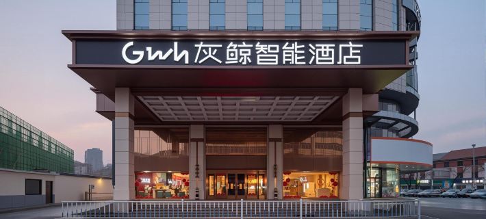 灰鯨スマートホテル（保定駅直隷総督署） 保定のホテル