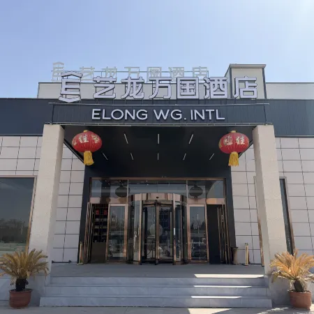 Elong Universal Hotel (Jiaozuo Mengzhou East Ring Road Branch)