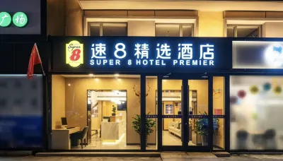 スーパーエイトホテル（北京京西大悦城楊荘地下鉄駅） 石景山区のホテル
