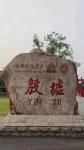 VX Hotel (Anyang Wenfeng Dadao Angang ) - 뷰