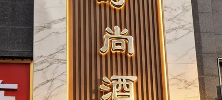 Daozhenqingya Fashion Hotel Hotels in Daozhen