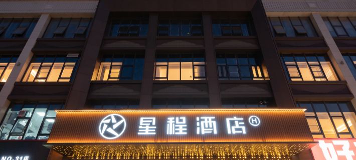 Starway Hotel (Hengshui No. 2 High School Yirancheng) 헝수이 호텔