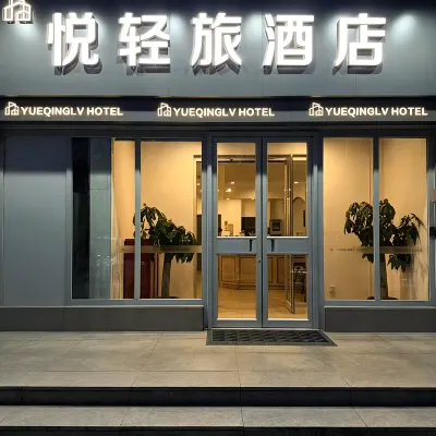 YQLhotel(Xi'an Chang'an University Town, University of Posts and Telecommunications Metro Station) โรงแรมใกล้มหาวิทยาลัยครูส่านซี
