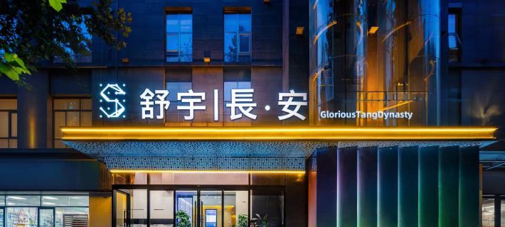 Shuhe Hotel (Xi'an Dayan Pagoda Datang Sleepless City Branch) Hotel a Xi'an