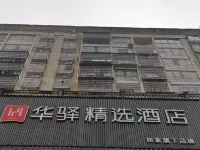 Home Inn Huaxuan Collection Hotel (Fuzhou Jinxi County Jinxiu Commercial Building)