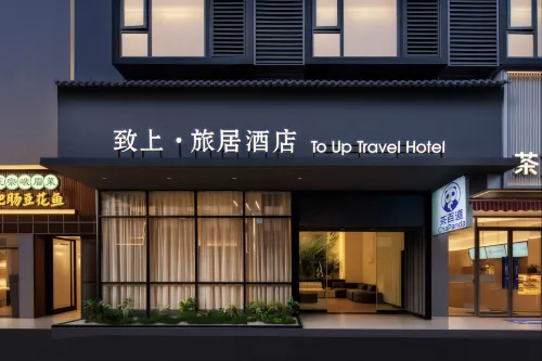致上·旅居飯店（峨眉山高鐵站報國寺店）
