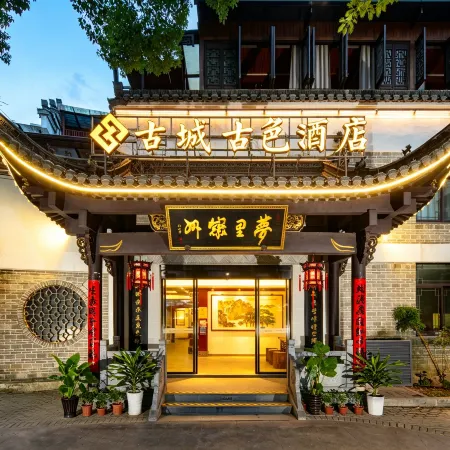 Gusse Hotel (Huangshanyi County Huizhou Ancient City Branch)