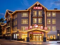 Shell Hotel (Antu Changbai Mountain Chibei District Branch) Hotels in Antu