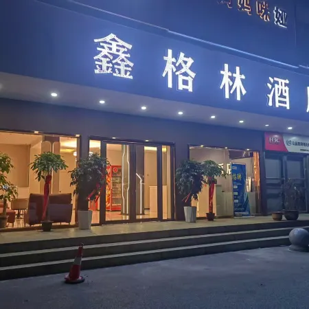 Xingelin Business Hotel