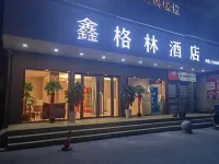 Xingelin Business Hotel - 2-Star