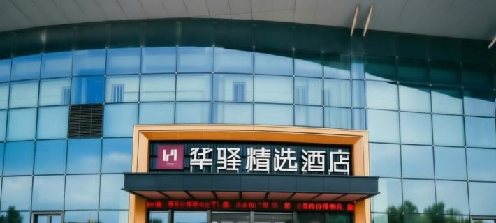 Homeinns Select Hotel (Anqing Qijie High-Speed Railway Station) Hotele w: Anqing