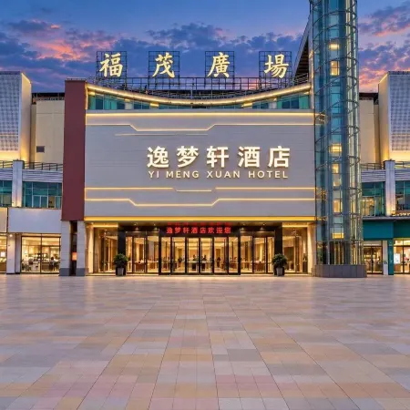 Yimengxuan Hotel (Jiangmen Heshan Hecheng Town Fumao Plaza)