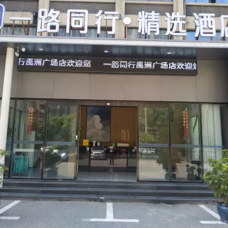 Happy Road Chain Inn Co.,Ltd. Collection Hotel (Feidong Yuzhou Plaza)